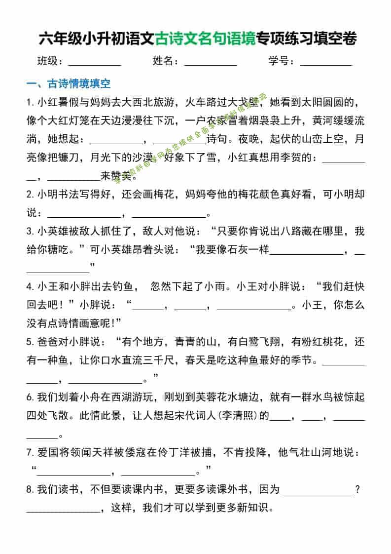 六年级下语文小升初古诗文名句语境默写 - - 
