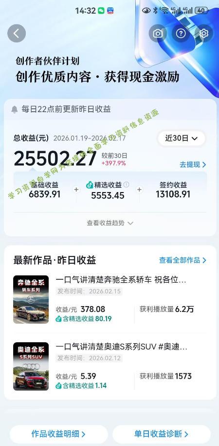 抖音某大佬汽车科普解说教学,流量嘎嘎猛,撸创作伙伴计划精选独家收益,日入5张+(更新0316)