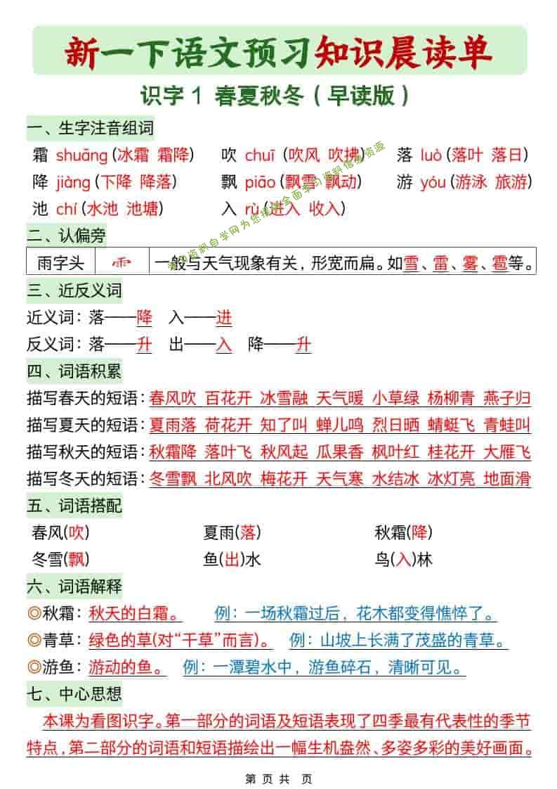 一年级下语文26春预习知识晨读单 - 