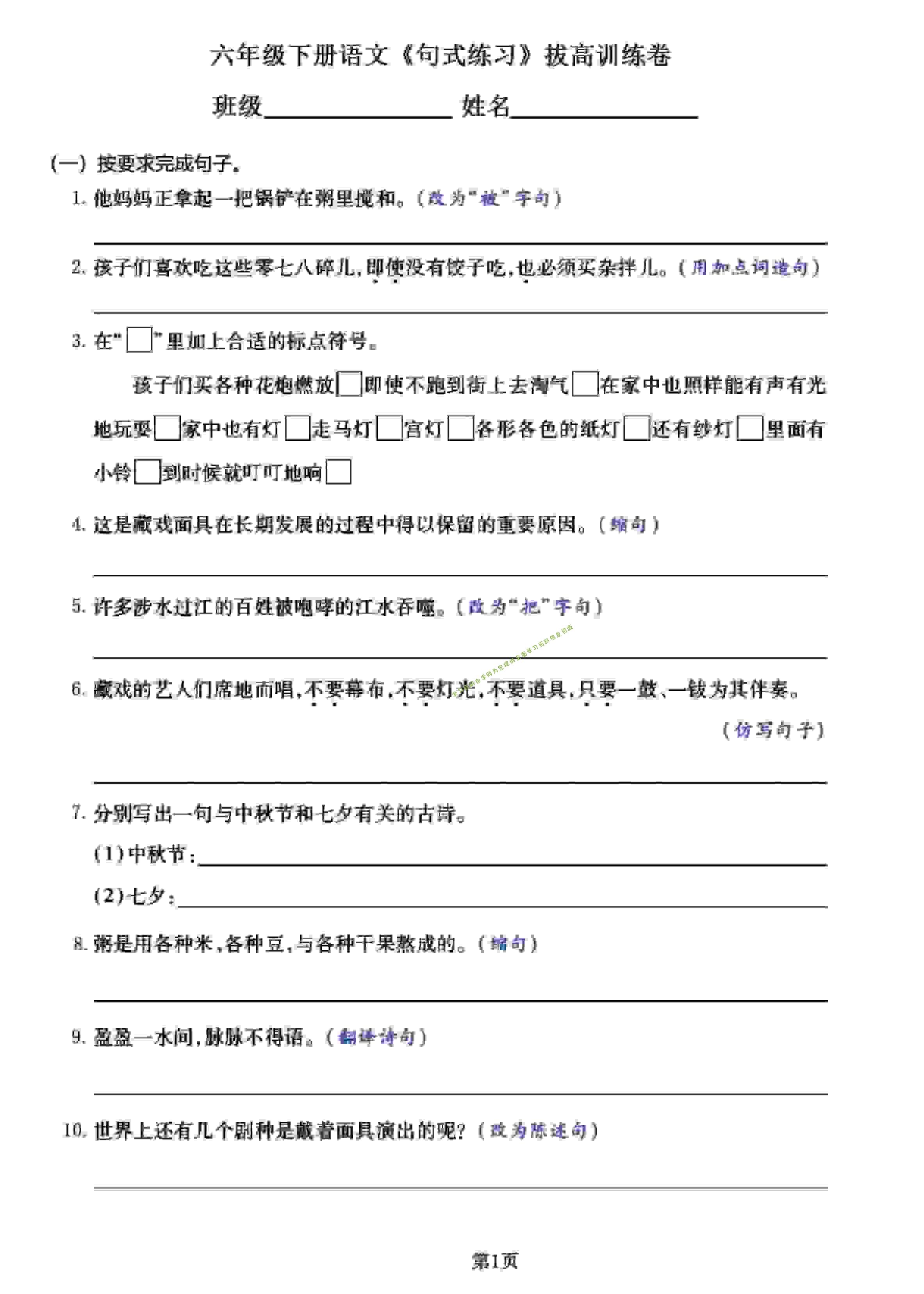 六年级下语文《句式练习》拔高训练卷 - - 