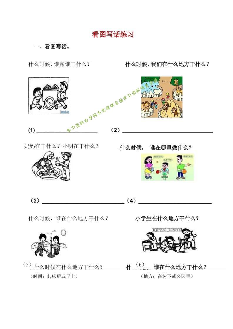一年级下语文看图写话复习资料 - - 