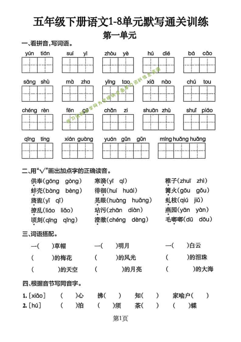 五年级下语文单元默写通关练习 - 