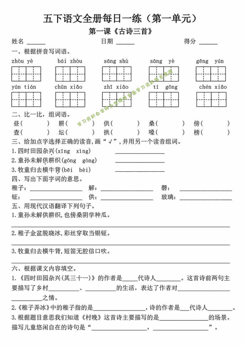 五年级下语文一课一练（1-8单元） - - 