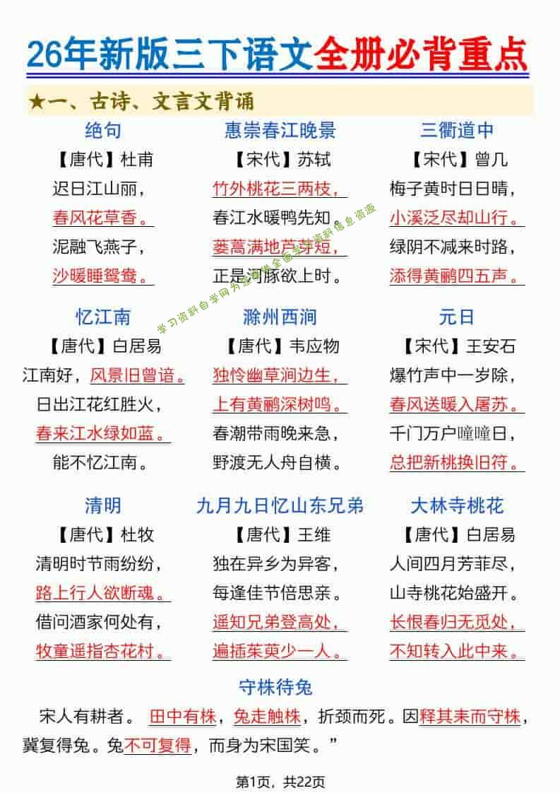 三年级下语文全册必背重点（十二重点知识点） - 