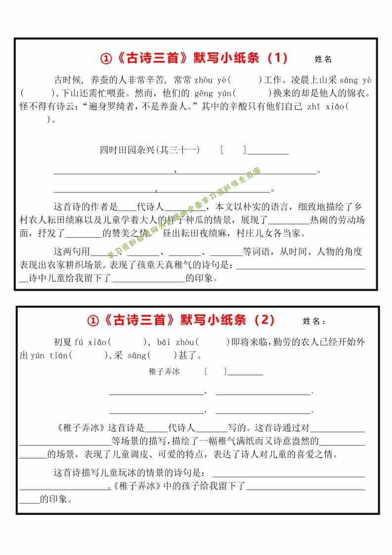 五年级下语文每课默写小纸条 - 