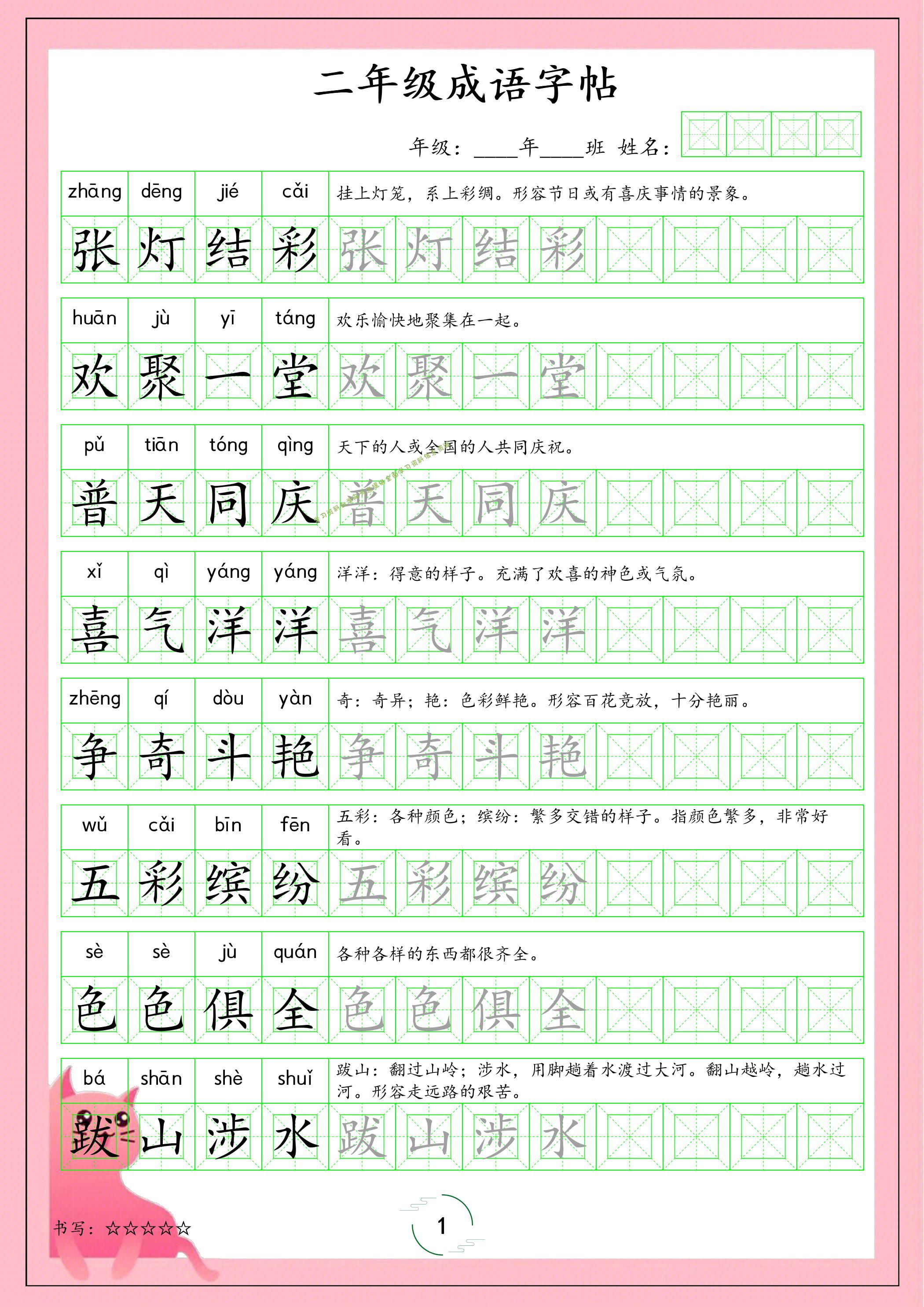 二年级下语文成语字帖 - - 