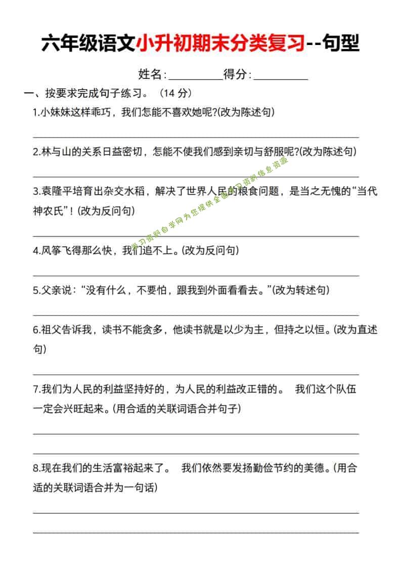 六年级下语文小升初期末分类复习-句型 - - 