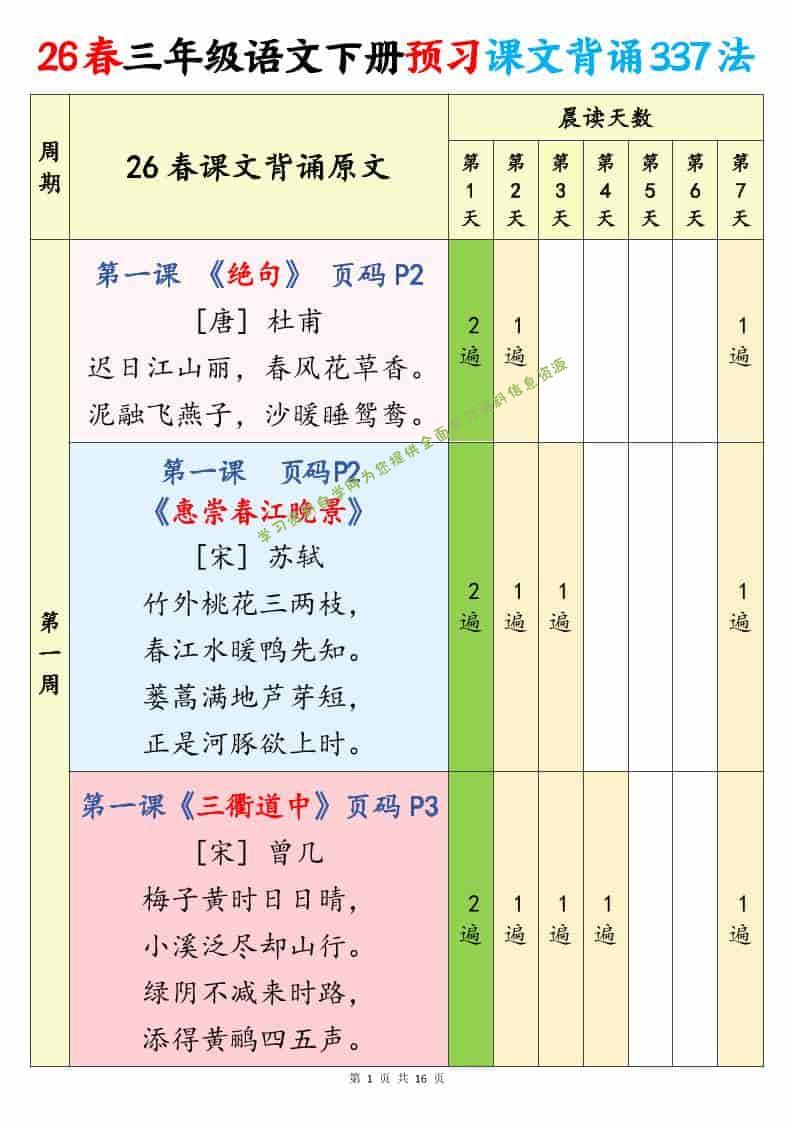 三年级下语文预习课文背诵337法 - - 