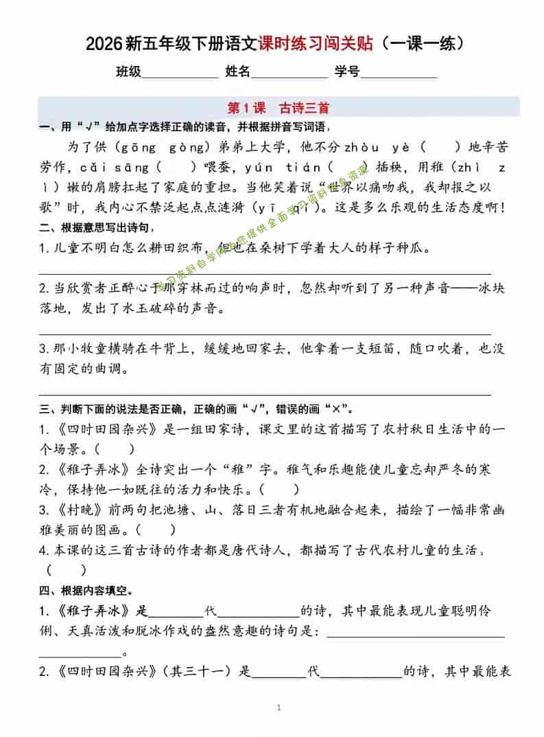 五年级下语文课时练习闯关贴（一课一练）含答案40页 - - 