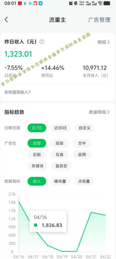 高产值公众号流量主项目陪跑营，发文章-起播放量-收益直接产生，一篇爆文收益1k+