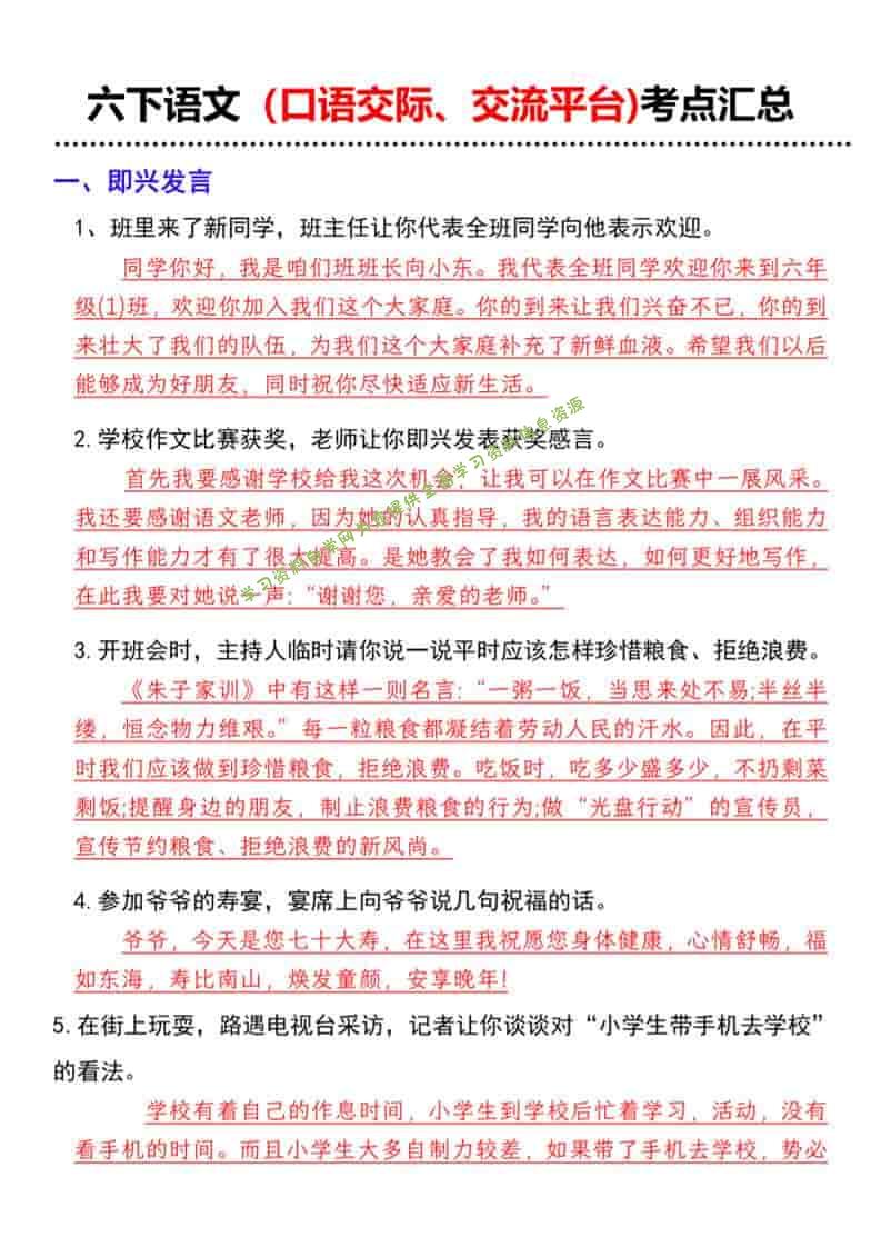 六年级下语文（口语交际、交流平台)考点汇总 - 