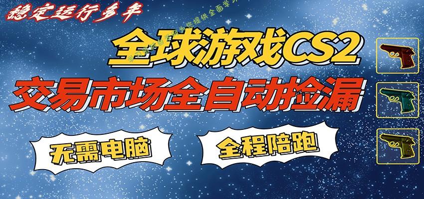 游戏交易市场赚米，一键批量捡漏，稳健变现超久(可验证)，简单方便易上手 - - 