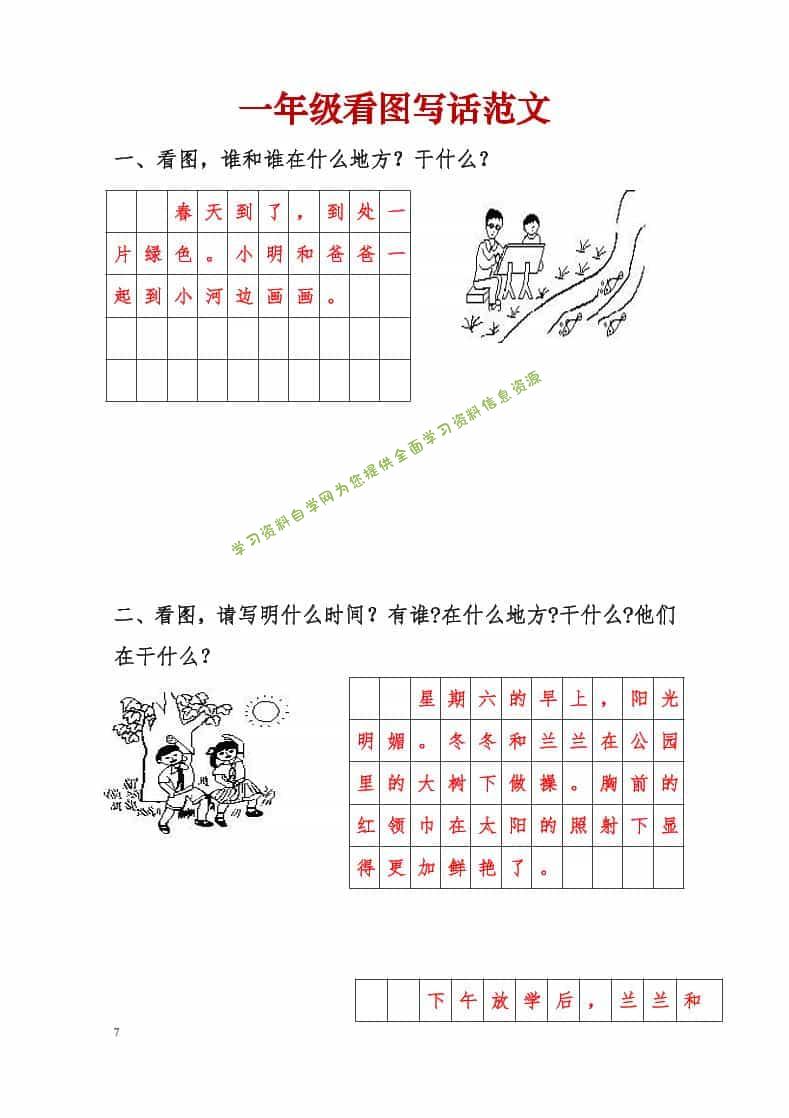 一年级下语文看图写话范文 - - 