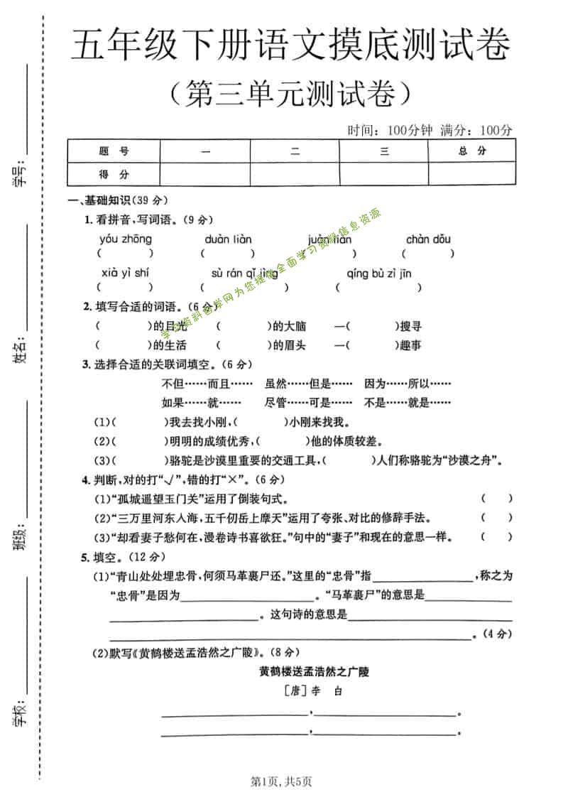 五年级下语文第三单元摸底测试卷 - - 