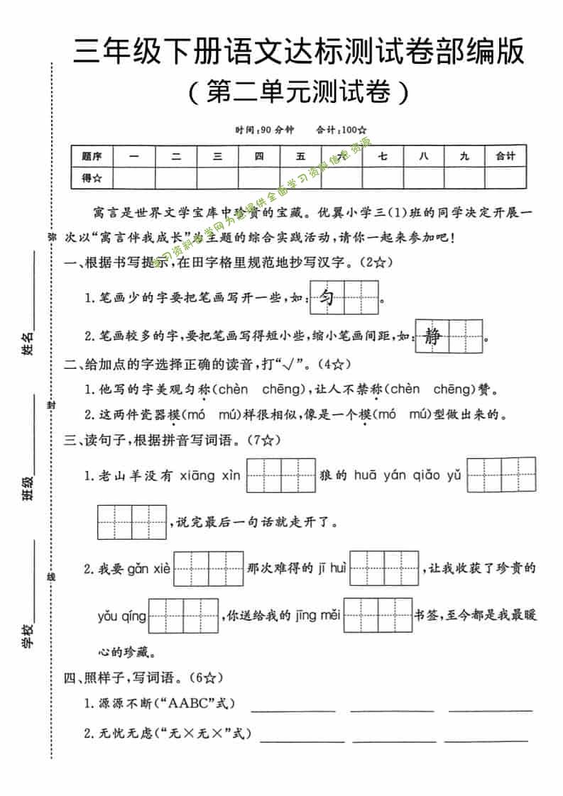 三年级下语文第二单元达标测试卷 - 