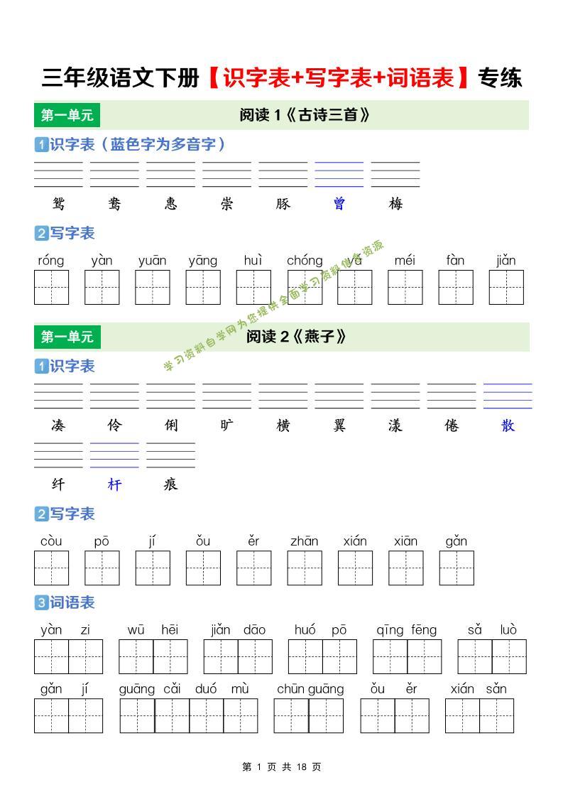 三年级下语文【识字表+写字表+词语表】专项练 - - 