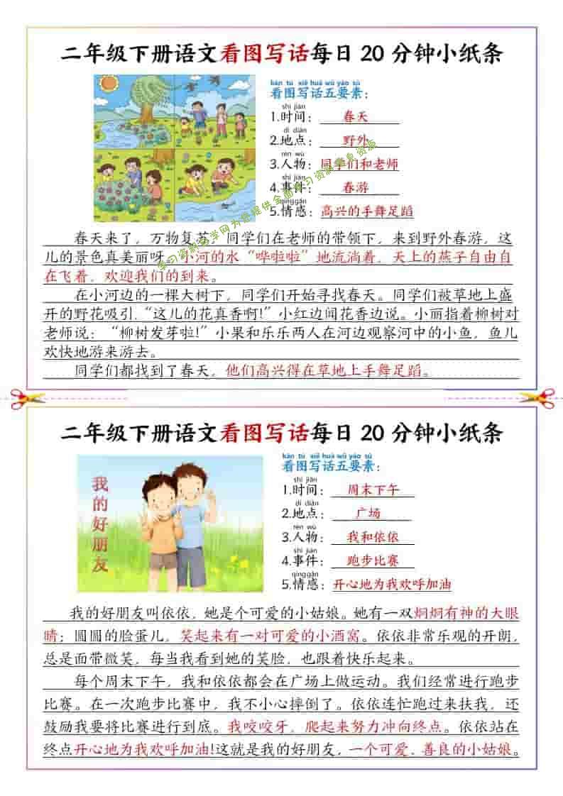 二年级下语文看图写话每日一练范文 - - 