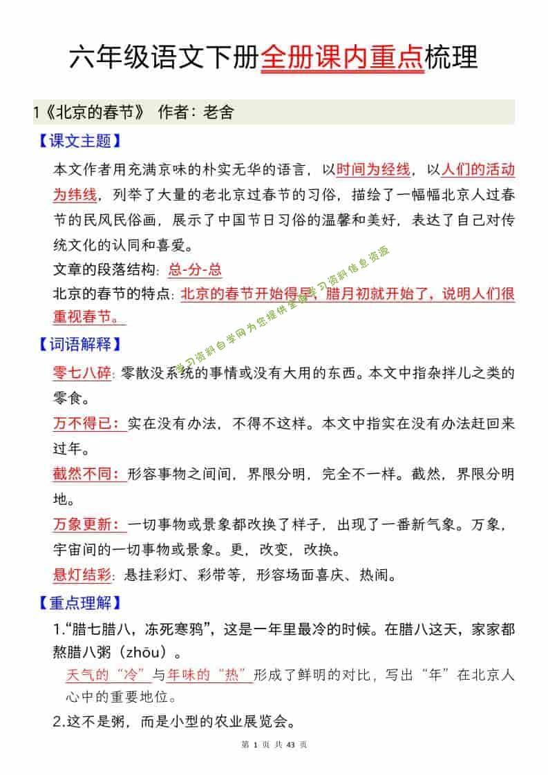 六年级下语文全册课内重点汇总 - 