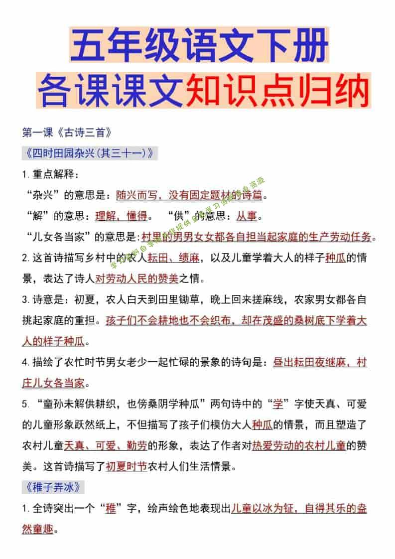 五年级下语文各课课文知识点汇总 - - 