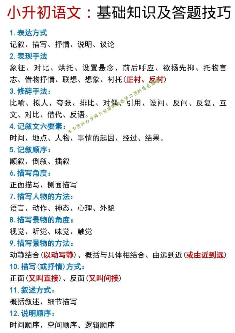 六年级下语文小升初基础知识及答题技巧pdf - 
