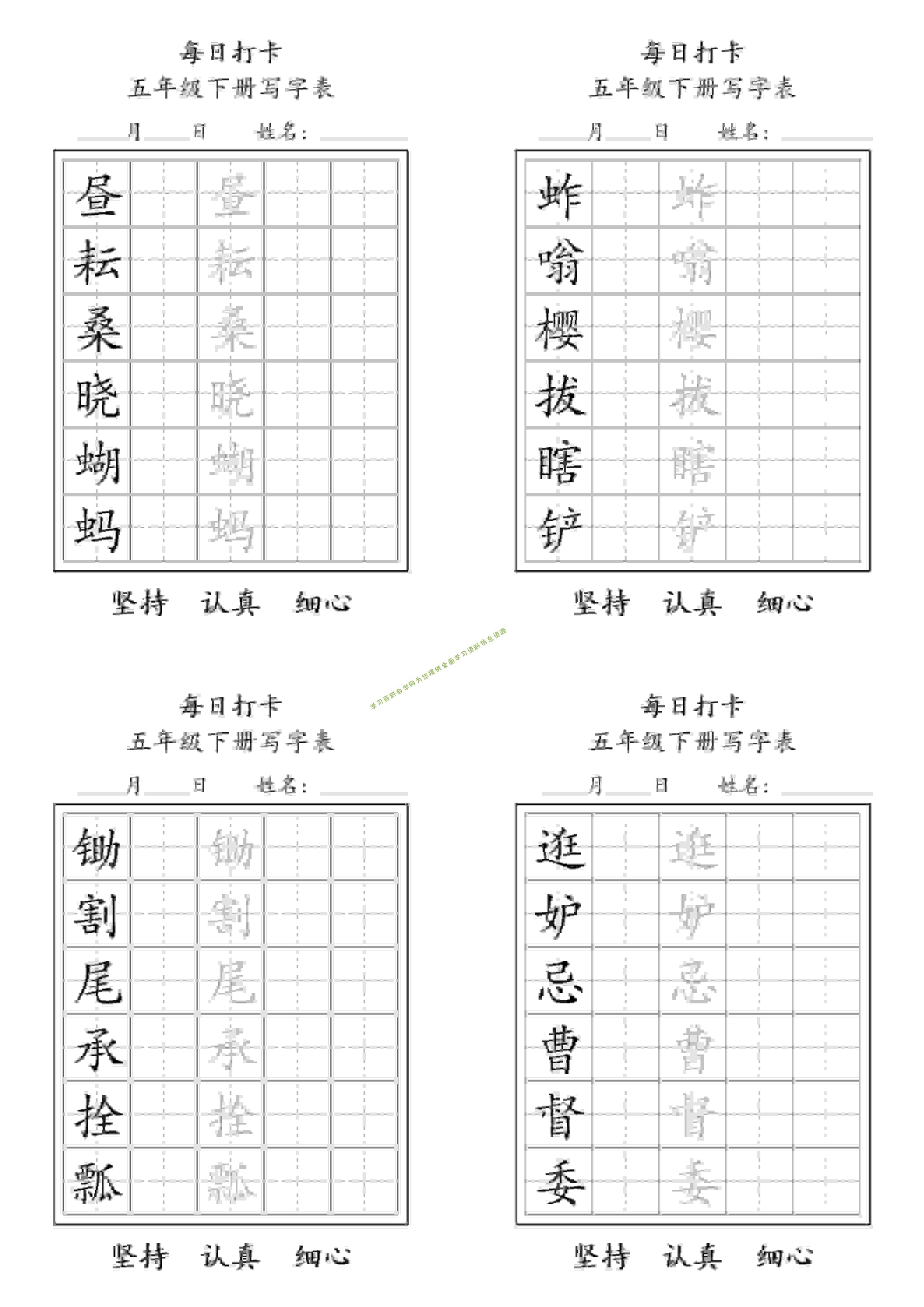 五年级下语文每日练字打卡表 - - 