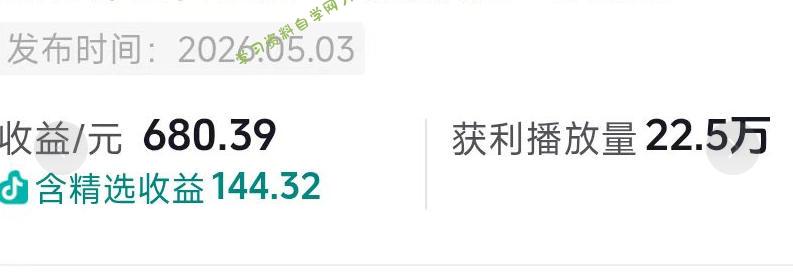 抖音54W粉丝博主的影视剧台词混剪实战课,解锁抖音伙伴计划+精选独家收益,新手零门槛上手