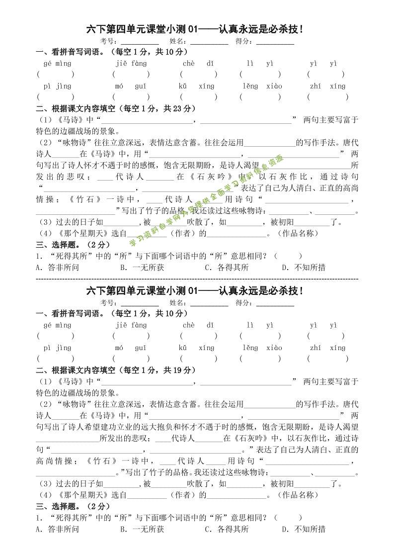 六年级下语文第四单元课堂小测 - - 