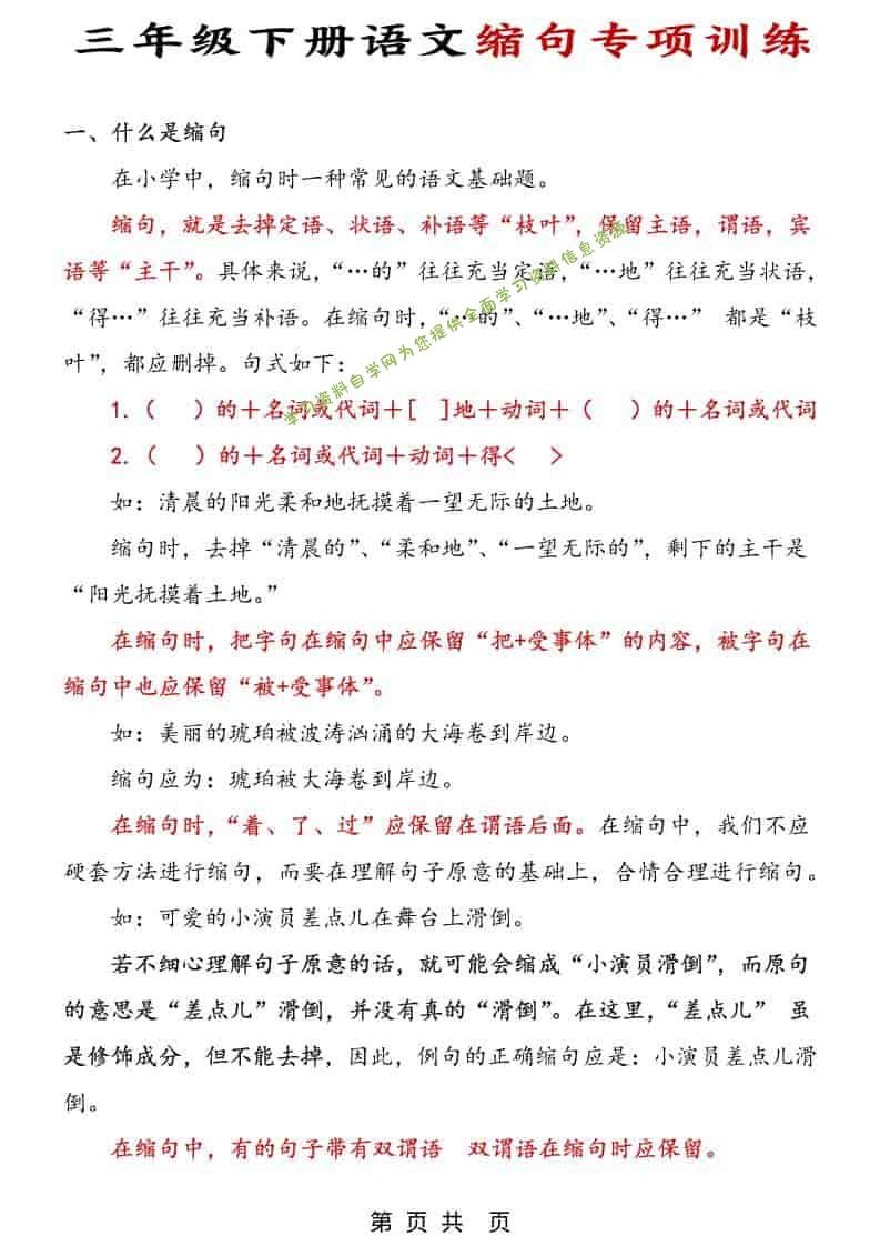 三年级下语文缩句专项训练 - - 