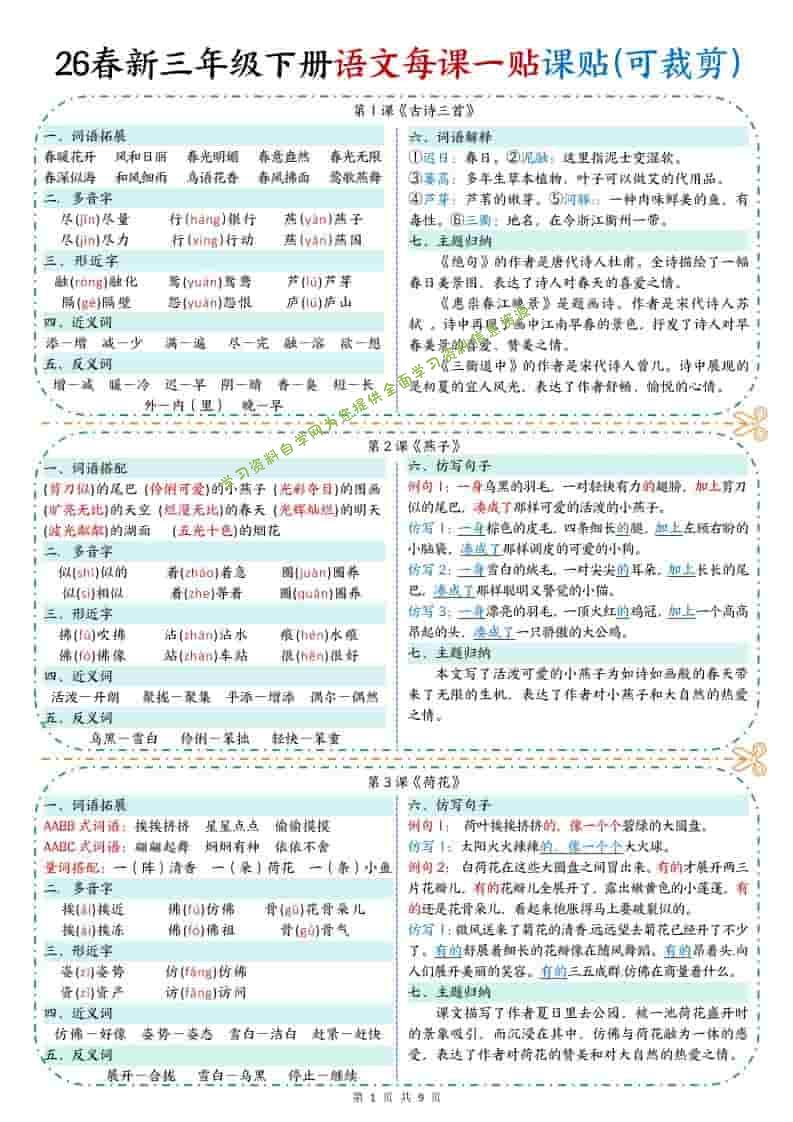 三年级下语文【彩色重点一课一贴】 - - 