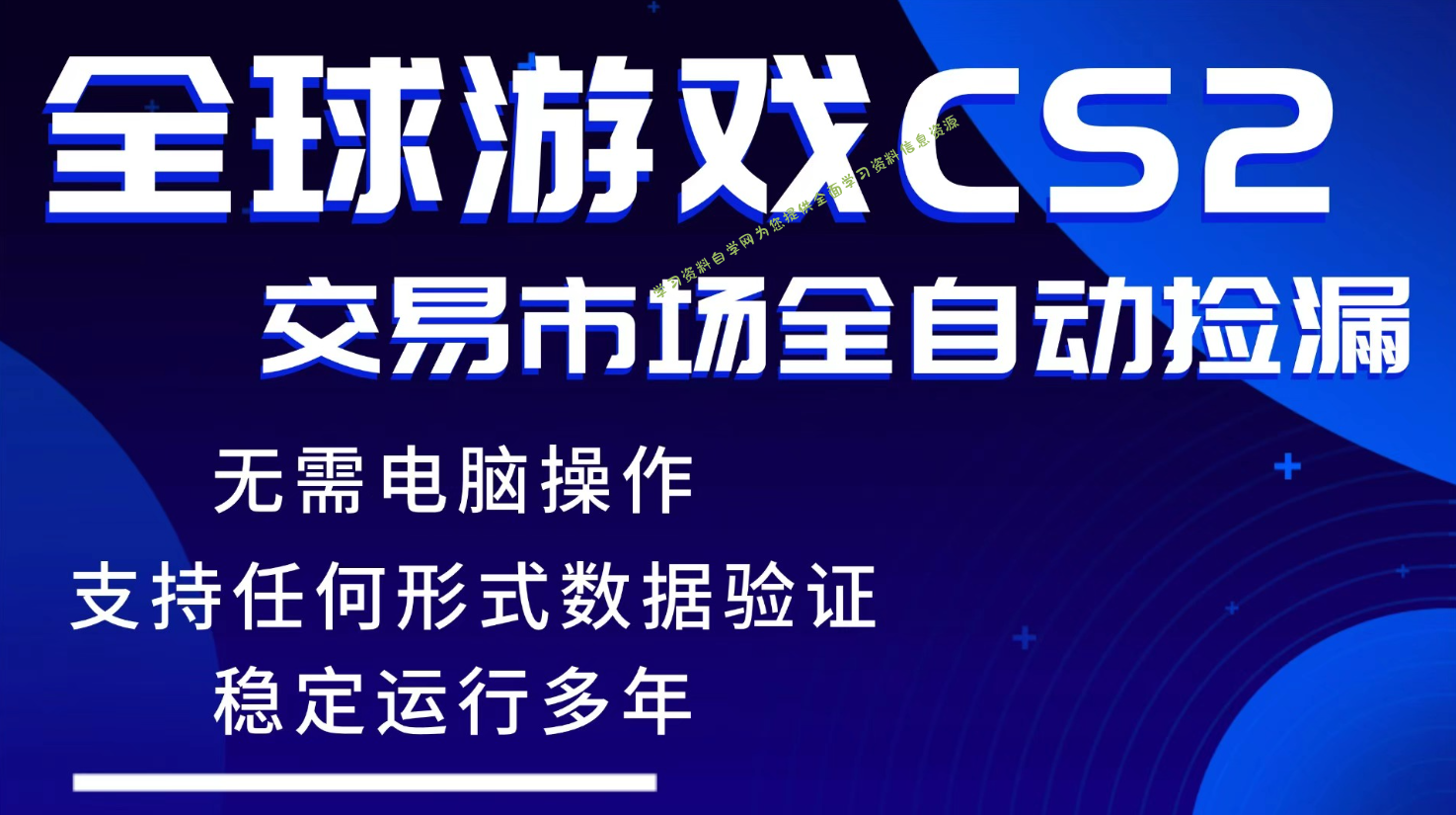 游戏搬砖智能挂机神器全自动操作，一键批量扫货，稳健变现超久，小白轻松入门，一... - - 