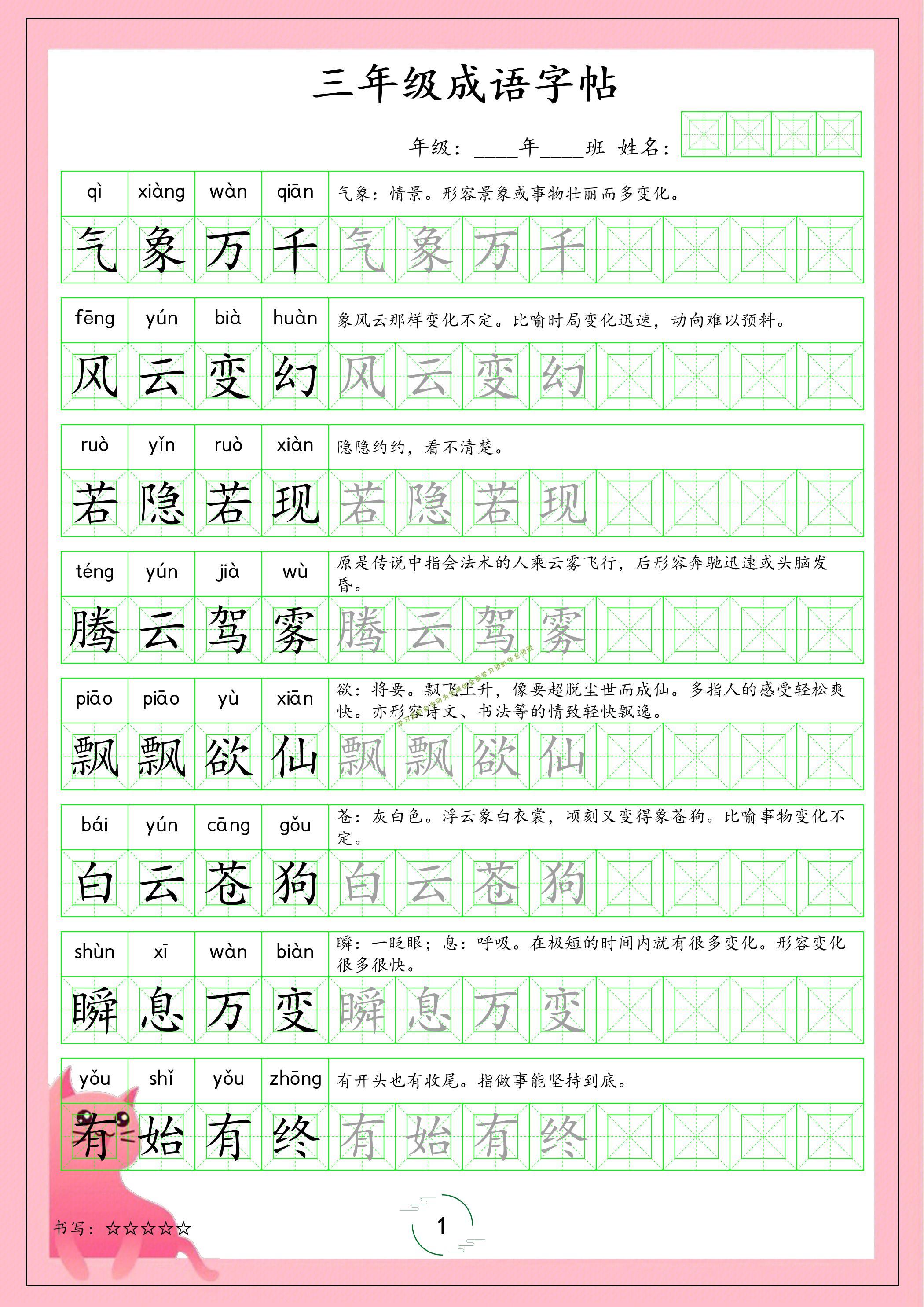 三年级下语文成语字帖 - - 