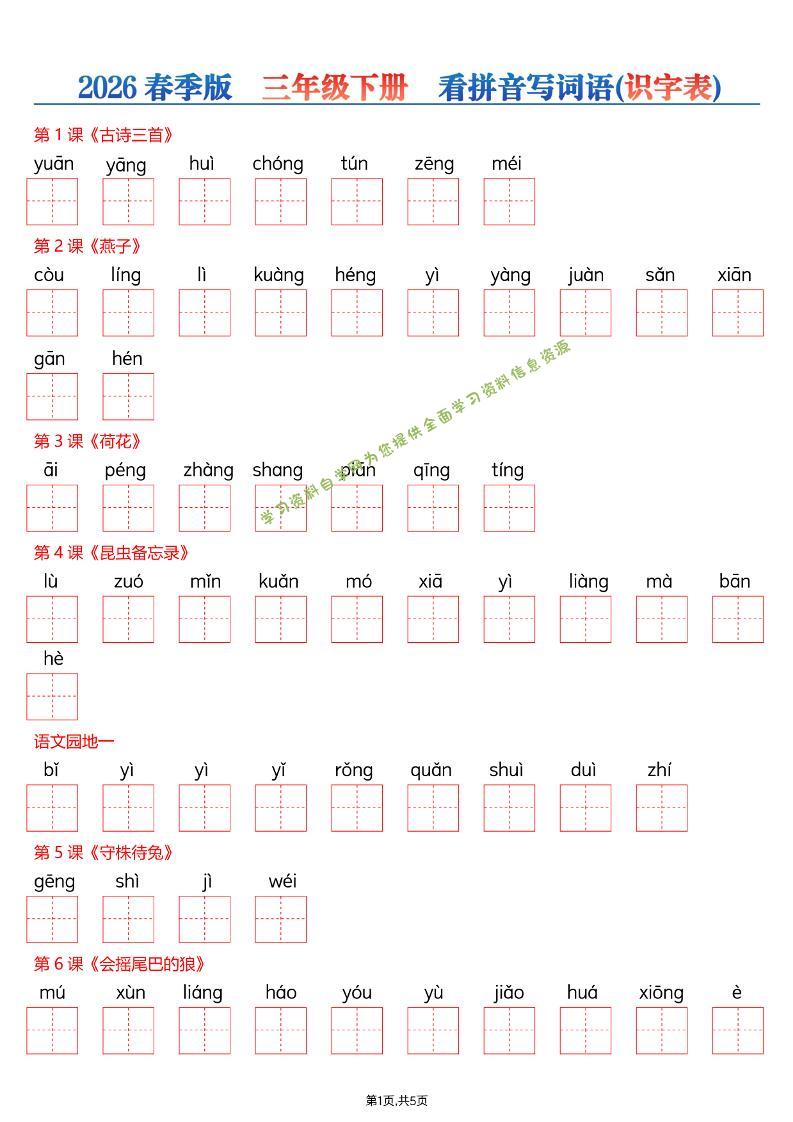 三年级下语文26春看拼音写词语—识字表 - 