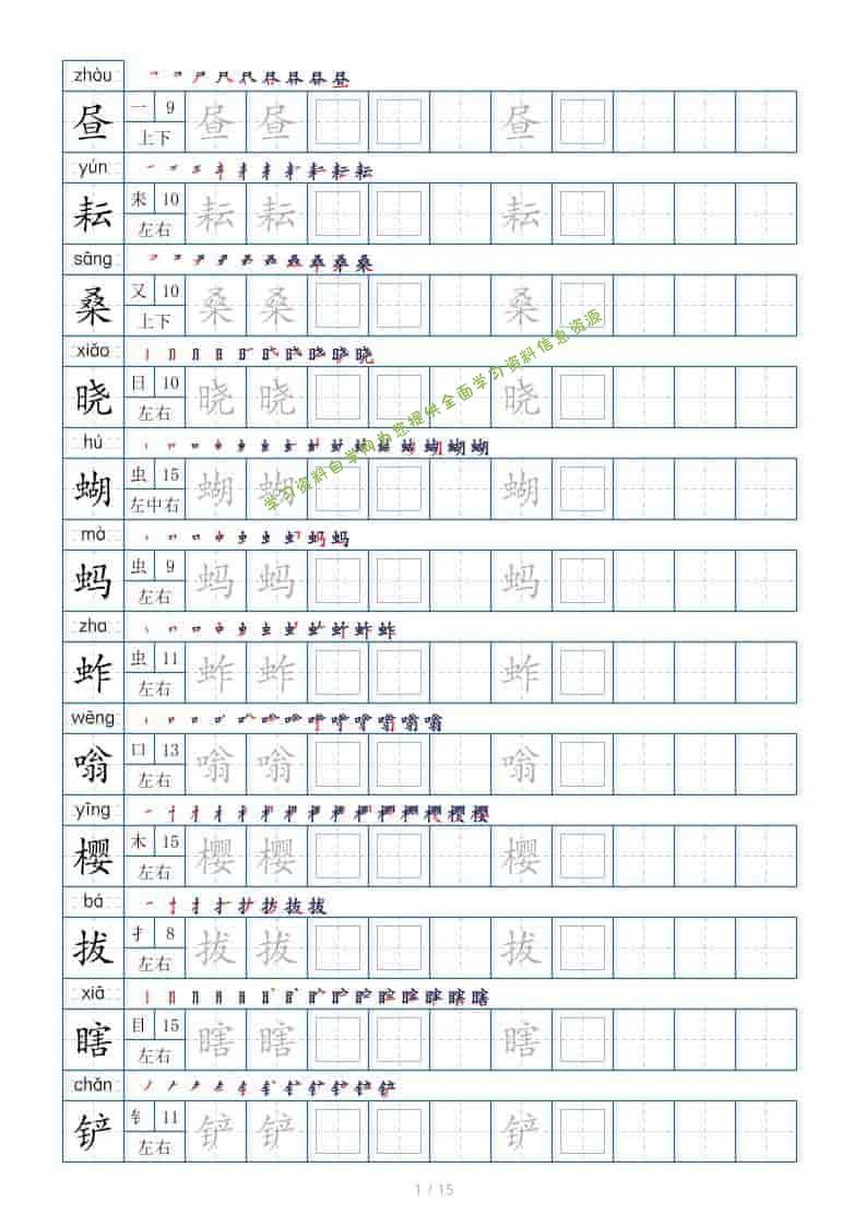 五年级下语文生字表180个，字帖15页（偏旁部首笔顺拼音） - 