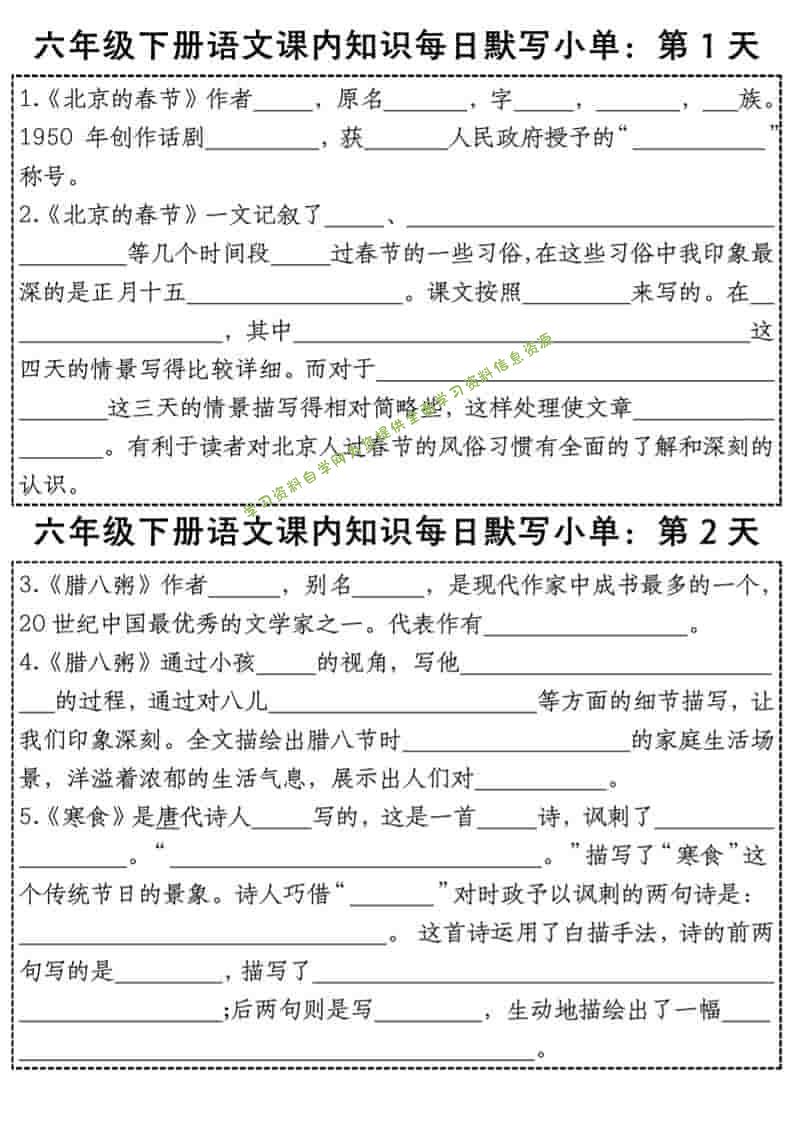 六年级下语文课内知识每日默写小单 - - 