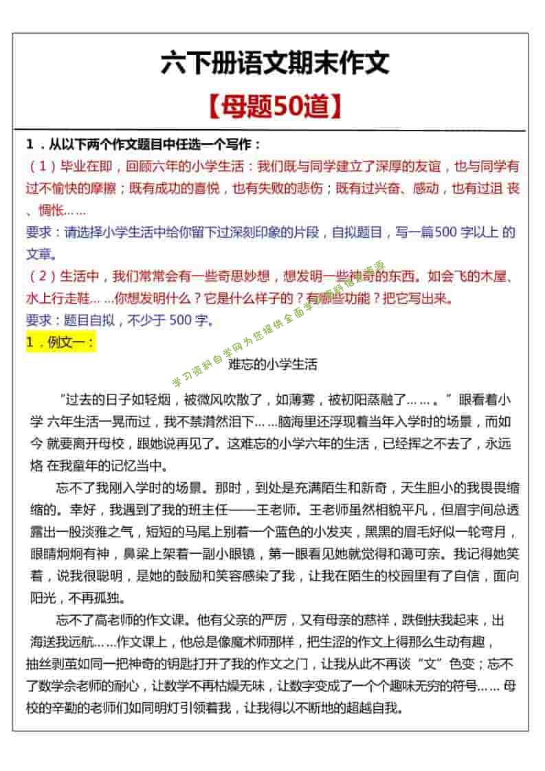 六年级下语文期末作文真题汇总50题 - - 
