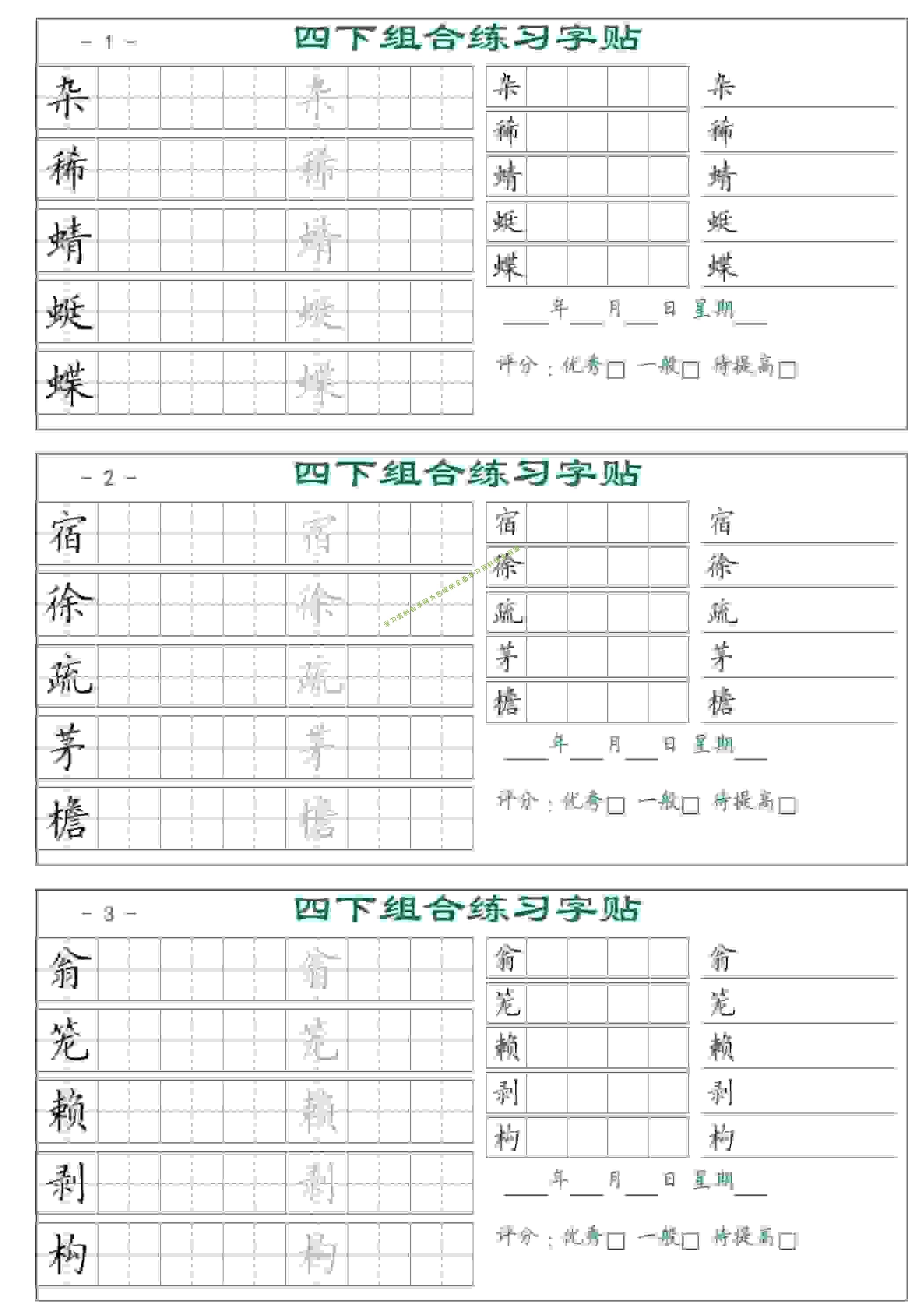 四年级下语文组合练习字帖17页 - 
