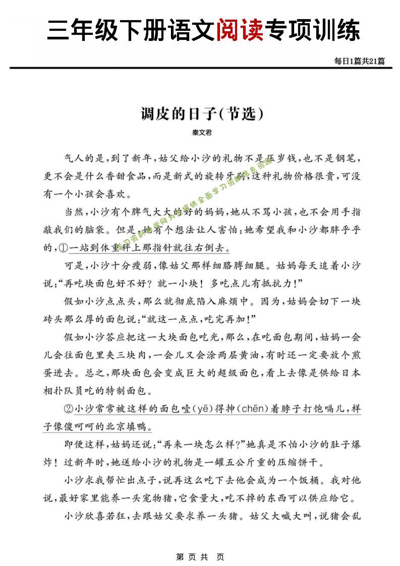 三年级下语文阅读专项训练 - - 
