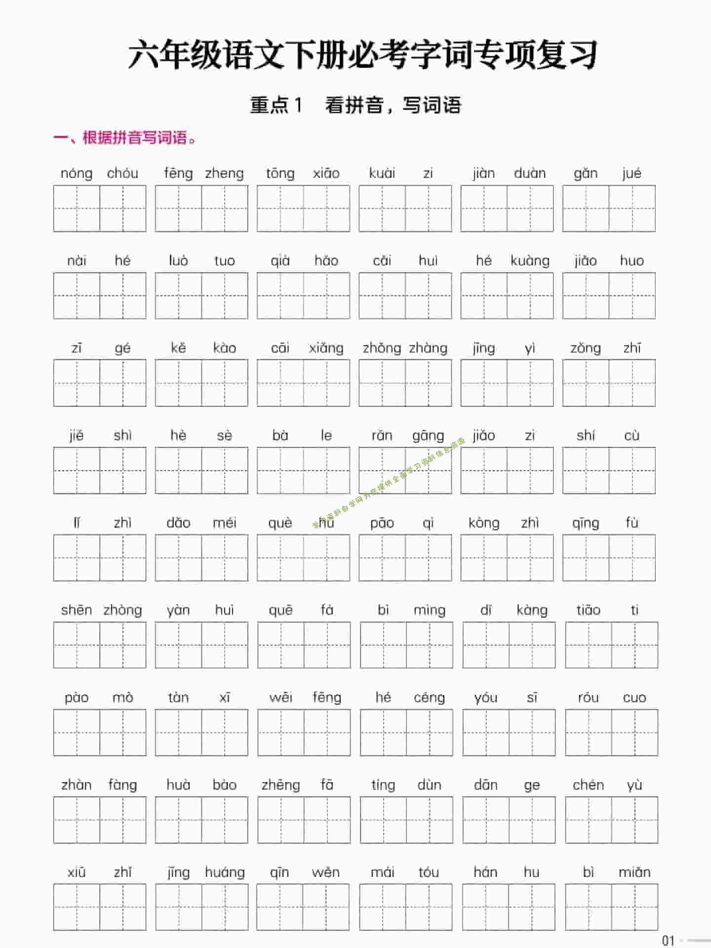 六年级下语文必考字词专项复习《部编版》 - - 