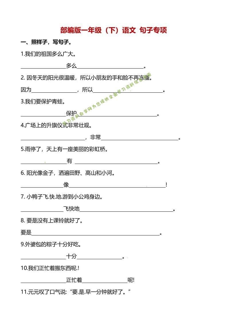 一年级下语文（句子专项）训练 - - 
