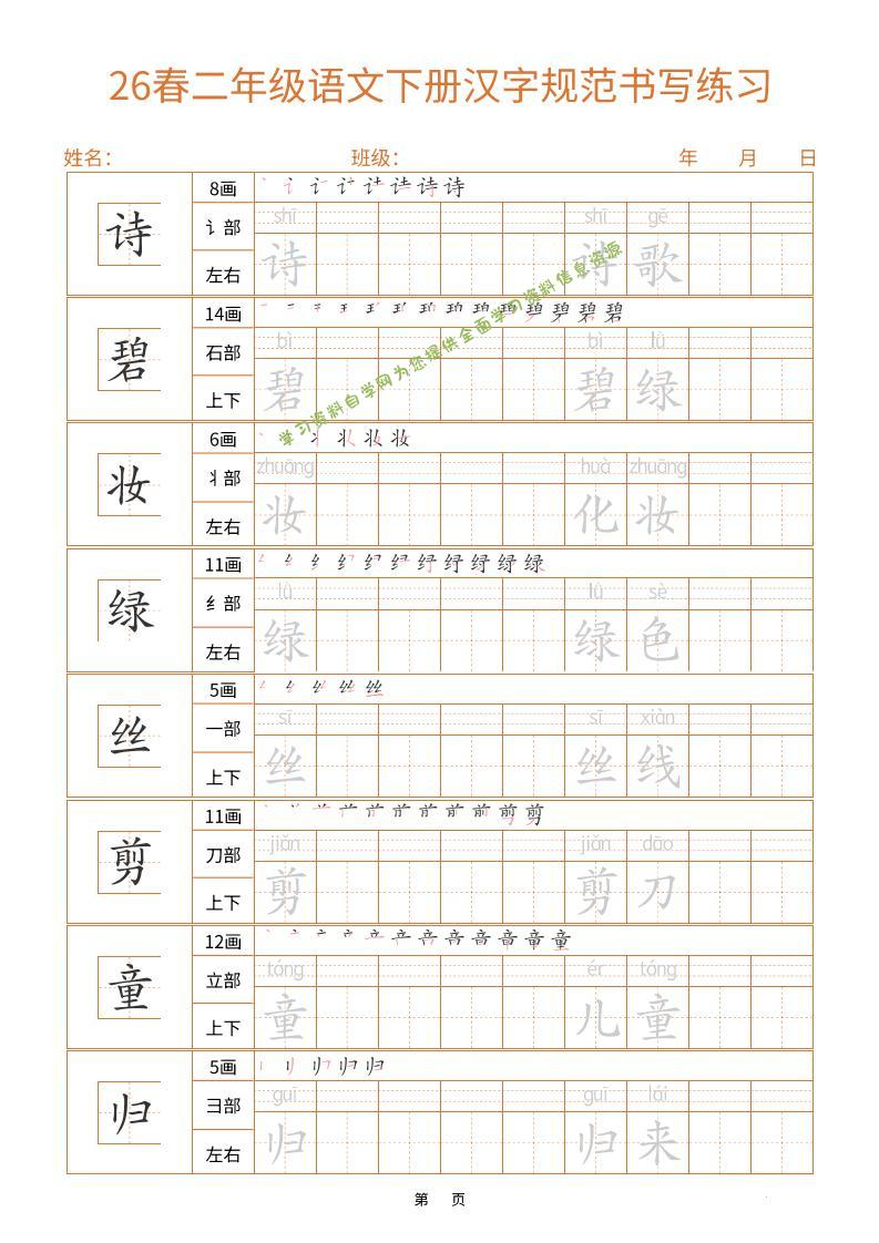 二年级下语文汉字规范书写字帖（共32页） - - 
