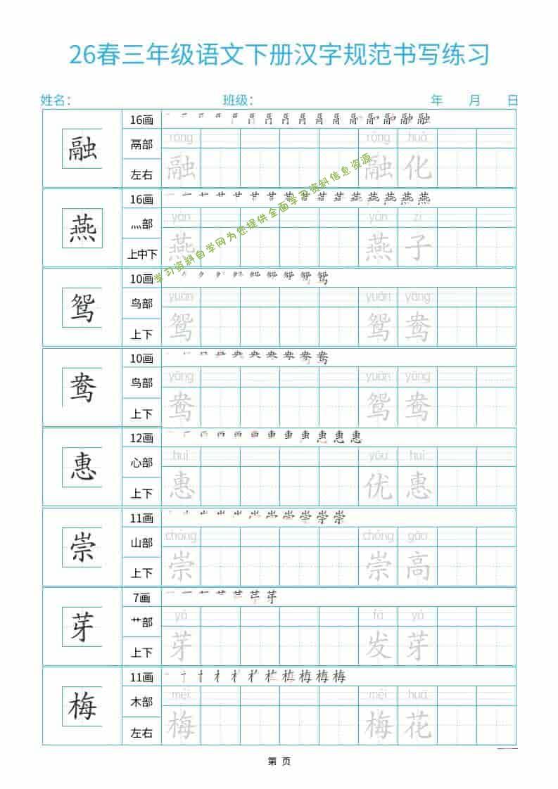 三年级下语文26春汉字规范书写字帖每日一练32页 - 