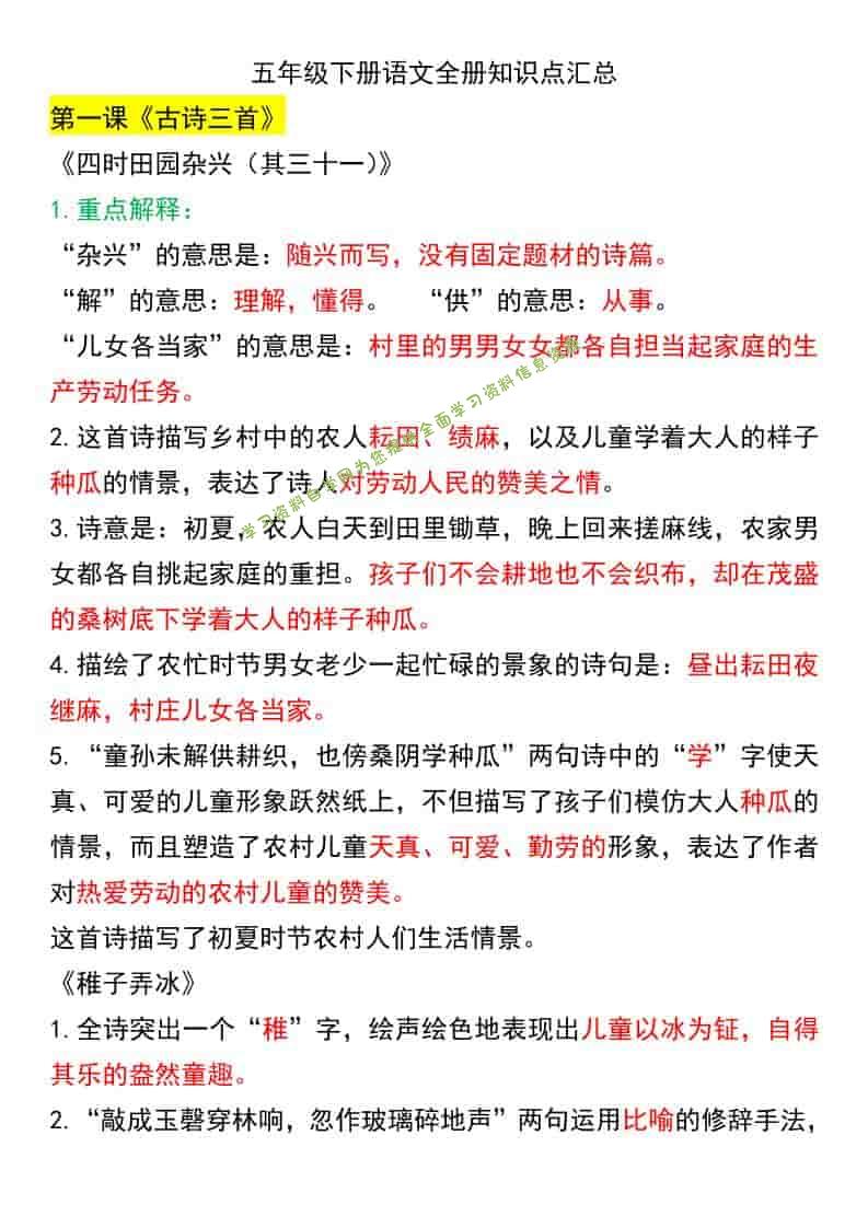 五年级下语文课文知识点汇总 - - 