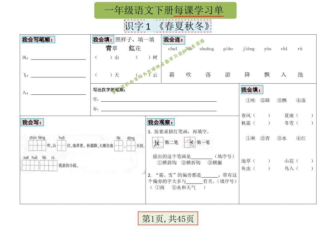 一年级下语文每课学习单 - - 