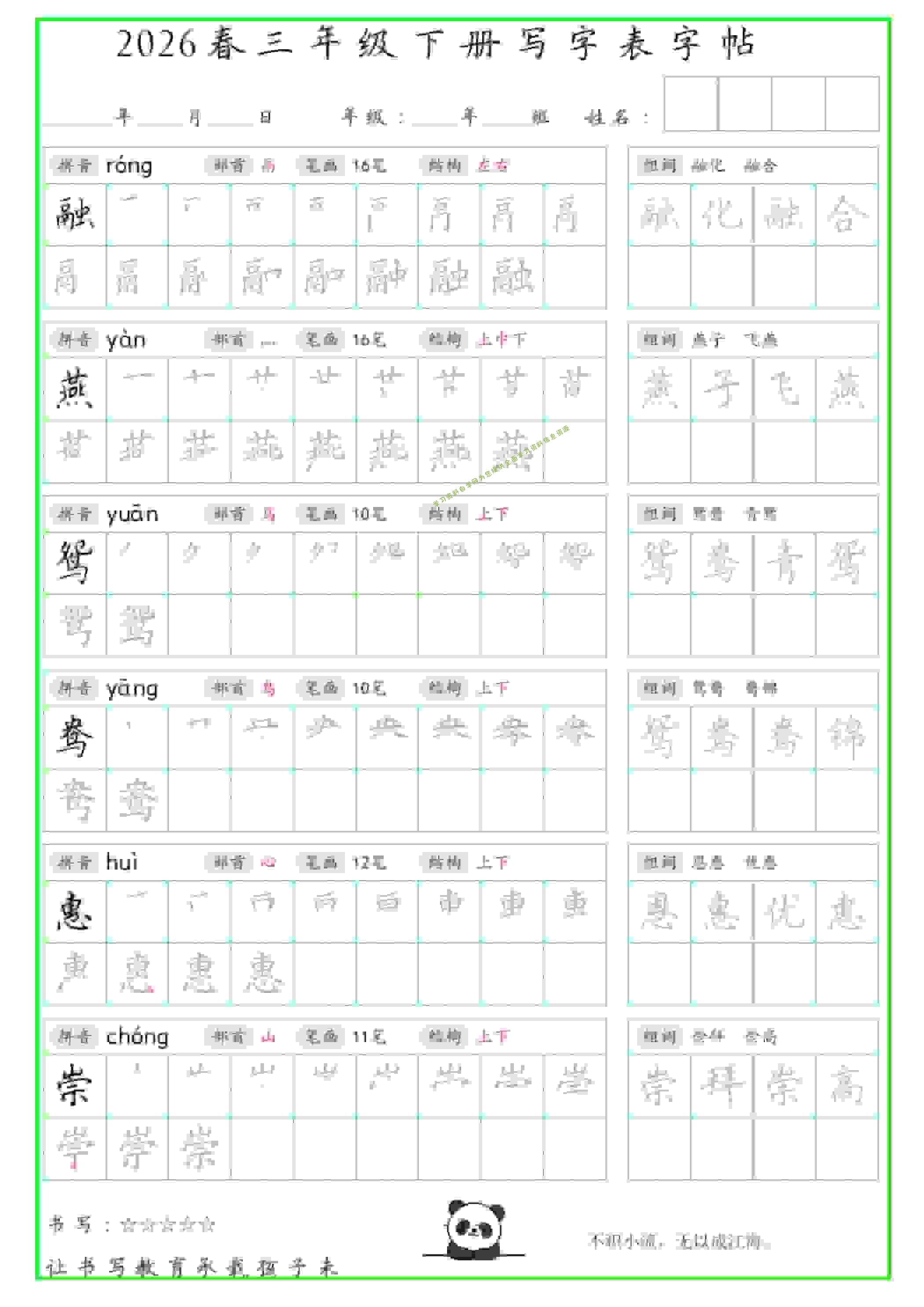 三年级下语文写字表笔顺组词字帖 - - 