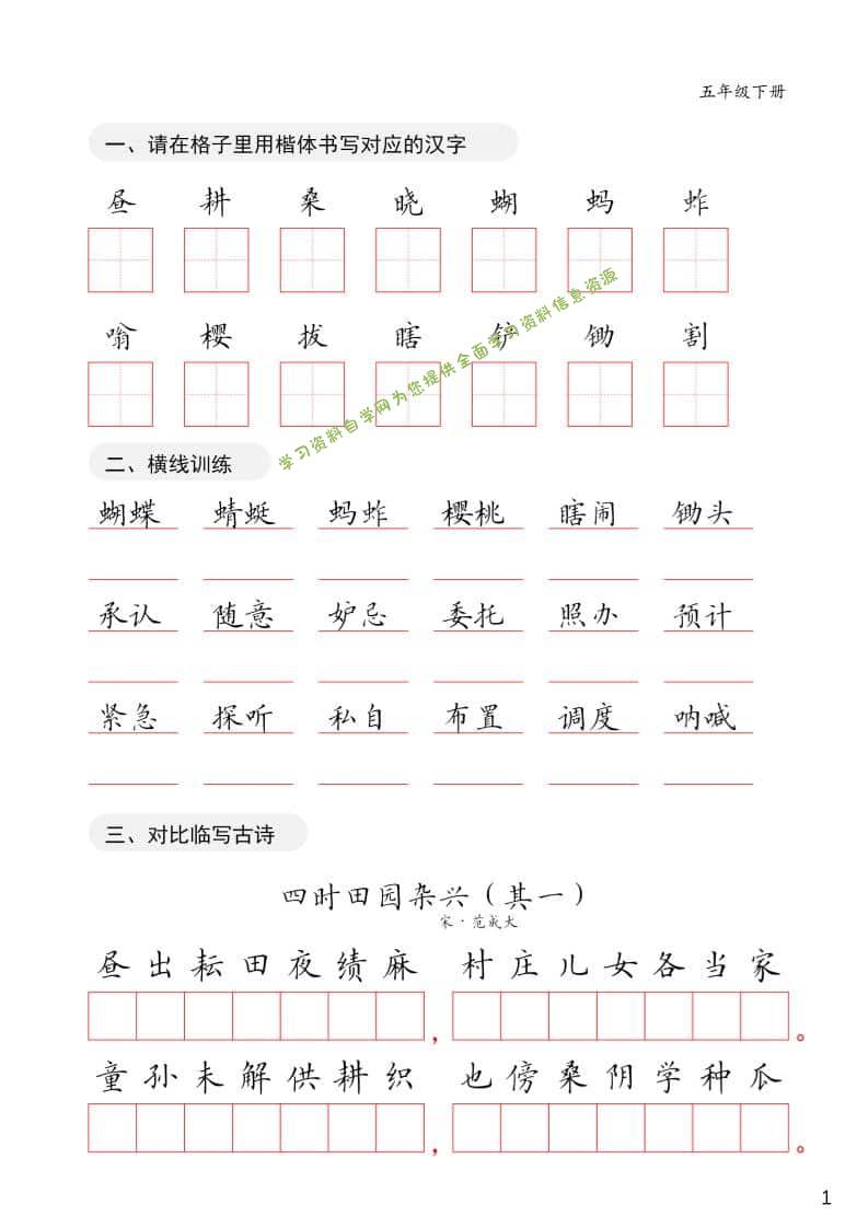 五年级下语文卷面练习字帖 - - 
