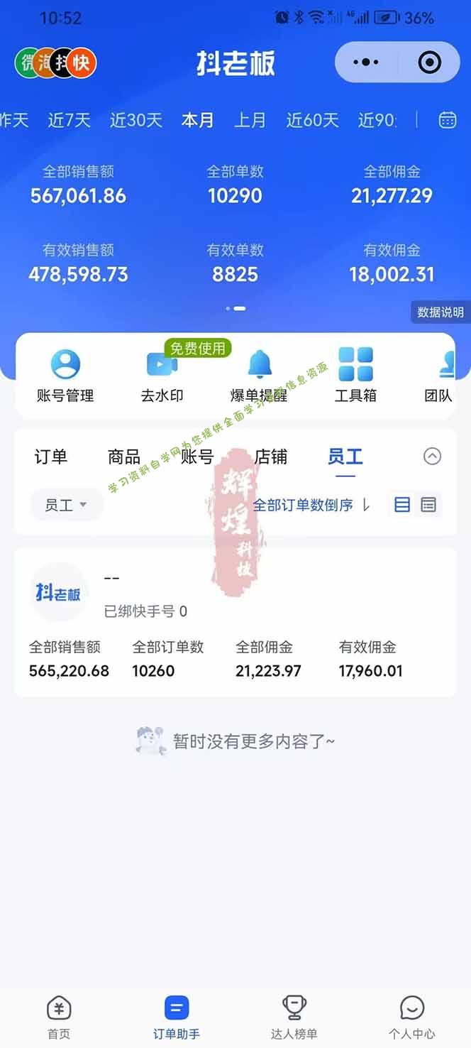 图片[3] - 日入四位数！快手平台Ai全自动带货赚米，一刀不剪黑科技搬运，一键发布过原创 - - 