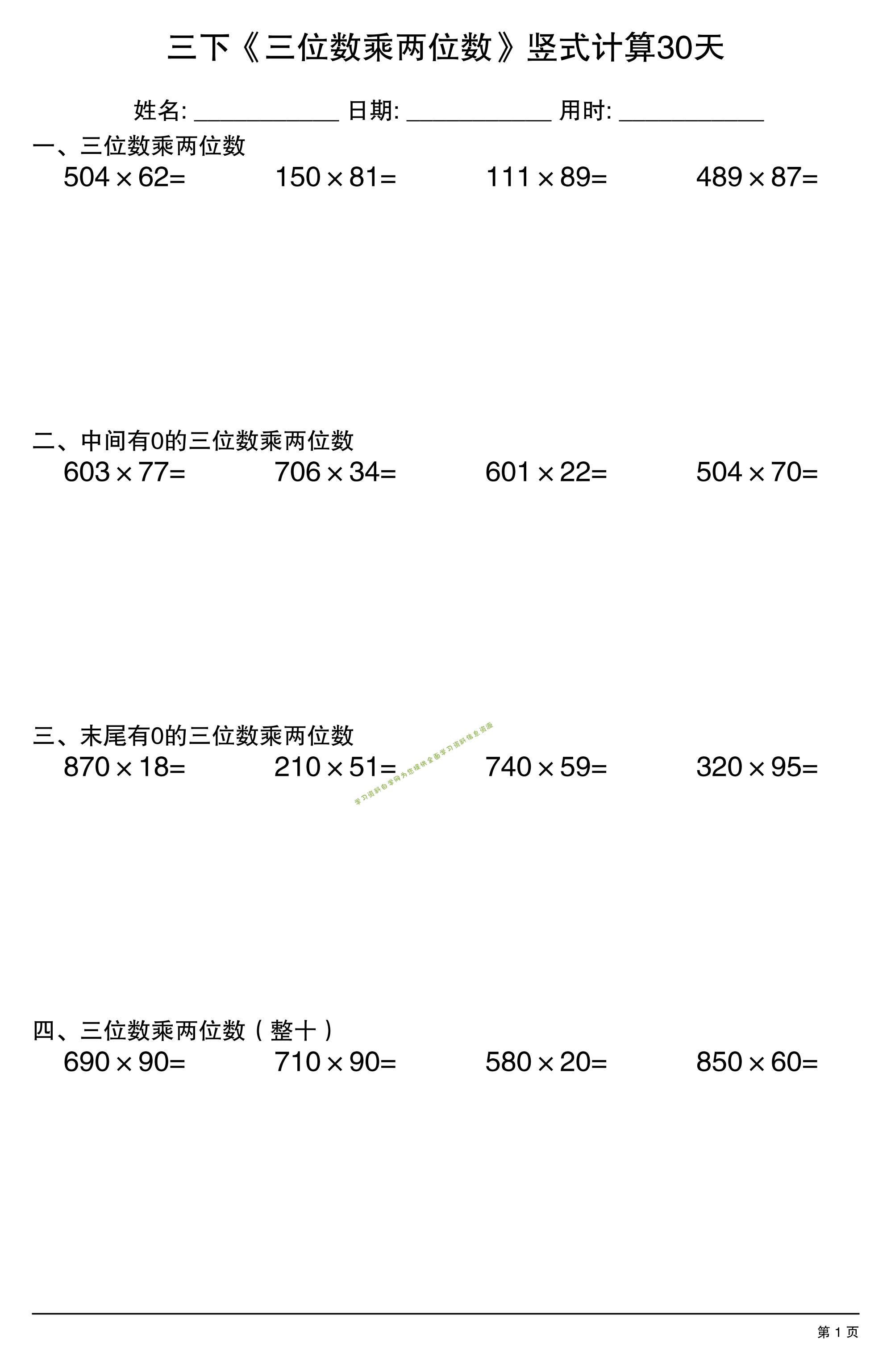 三年级下数学《三位数乘两位数》竖式计算30天 - - 