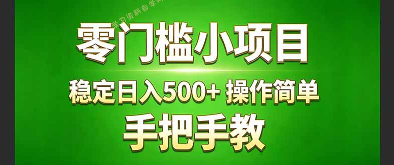 真实实操两年多的小项目，正规长期做，适合想赚点额外收入的朋友，手把手教！ ( - - 