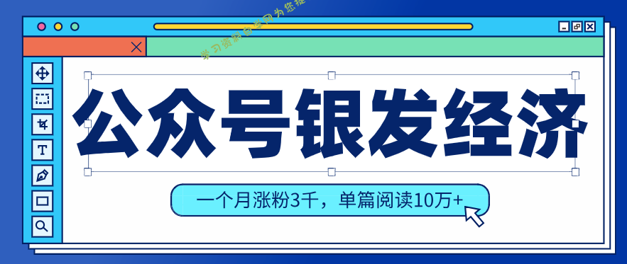 公众号老年哲学鸡汤赛道,一个月涨粉3千,单篇阅读10万+(详细操作教程) - -