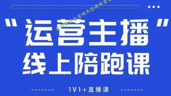 猴帝1600线上课,拉爆自然流,做懂流量的主播,新规政策下,自然流破圈攻略【更新26年3月】